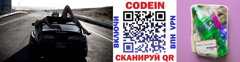 Кодеин напиток Lean (лин)  Мантурово 